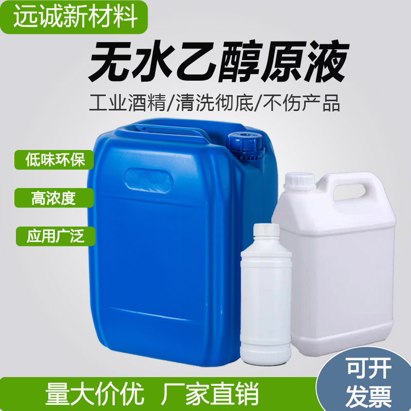 连云港乙醇